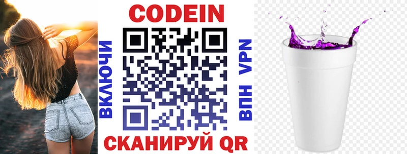 Кодеин напиток Lean (лин)  купить закладку  мориарти телеграм  Шиханы 